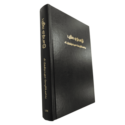 Tamil Bible Recovery Version - New Testament with Study Helps (Hardbound, Tamil) | Tamil Bible, Holy Bible | Tamil Holy Bible