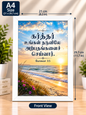 Bible Verse Frame – Joshua 3:5 Tamil A4 White