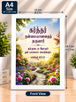 Bible Verse Frame – Psalm 85:12 Tamil A4 – White Floral Garden Design