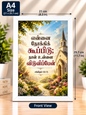 Bible Verse Frame – Psalm 50:15 Tamil A4 White