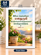 Bible Verse Frame – Matthew 14:14 Tamil A4 – White Floral Lake Design