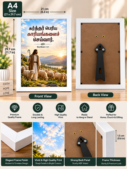 Bible Verse Frame – Joel 2:21 Tamil A4 White