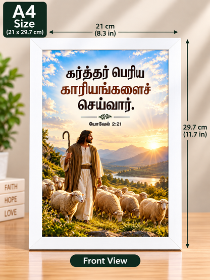 Bible Verse Frame – Joel 2:21 Tamil A4 White