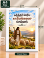 Bible Verse Frame – Joel 2:21 Tamil A4 White