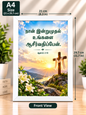 Bible Verse Frame – Haggai 2:19 A4 – நான் இன்றுமுதல் – Tamil
