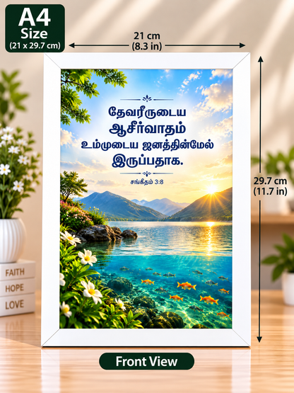 Bible Verse Frame – Psalm 3:8 A4 – Tamil