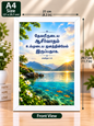 Bible Verse Frame – Psalm 3:8 A4 – Tamil