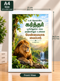 Bible Verse Frame – Deuteronomy 28:1 A4 – கர்த்தர் – Tamil