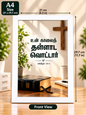 Bible Verse Frame – சங்கீதம் 121:3 A4 – Christian Wall Art – Tamil