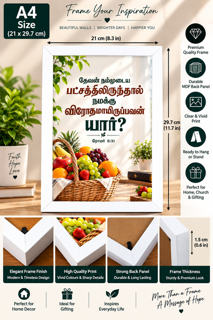 Bible Verse Frame – ரோமர் 8:31 A4 – Tamil Christian Wall Art