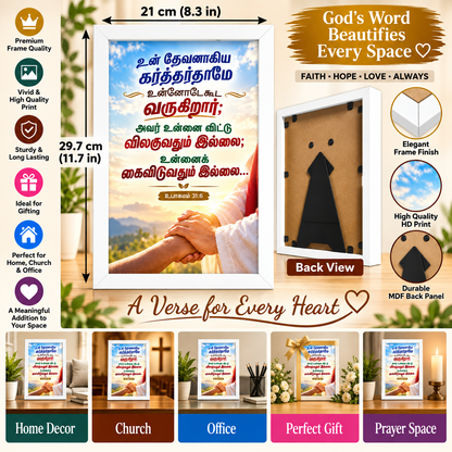 Bible Verse Frame – உபாகமம் 31:6 Tamil – தேவன் உன்னோடு – A4
