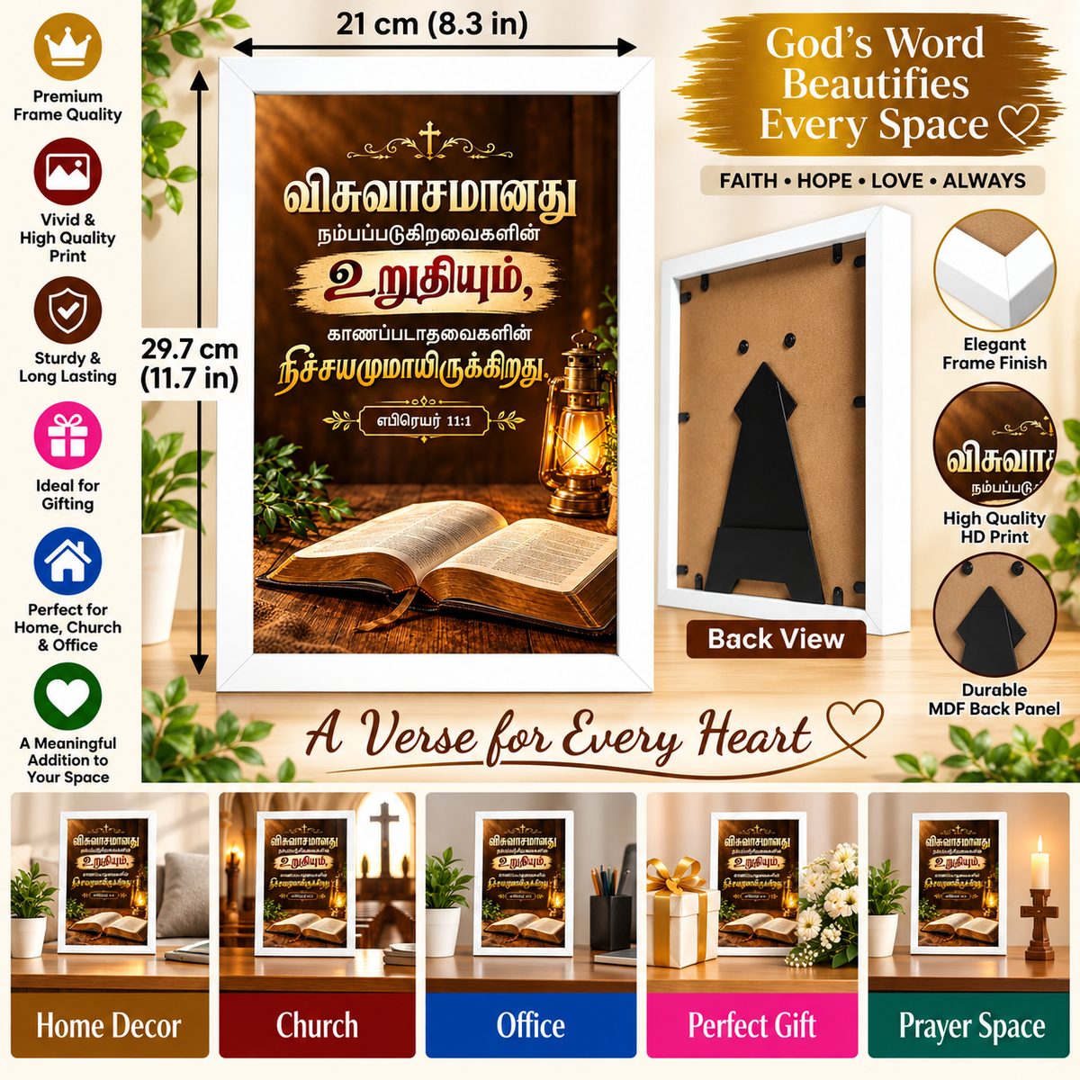 Bible Verse Frame – எபிரெயர் 11:1 Tamil – விசுவாசம் – A4