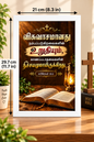 Bible Verse Frame – எபிரெயர் 11:1 Tamil – விசுவாசம் – A4
