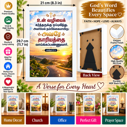 Bible Verse Frame – சங்கீதம் 37:5 Tamil – நம்பிக்கை – A4