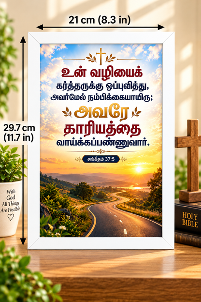 Bible Verse Frame – சங்கீதம் 37:5 Tamil – நம்பிக்கை – A4