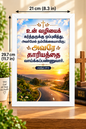 Bible Verse Frame – சங்கீதம் 37:5 Tamil – நம்பிக்கை – A4