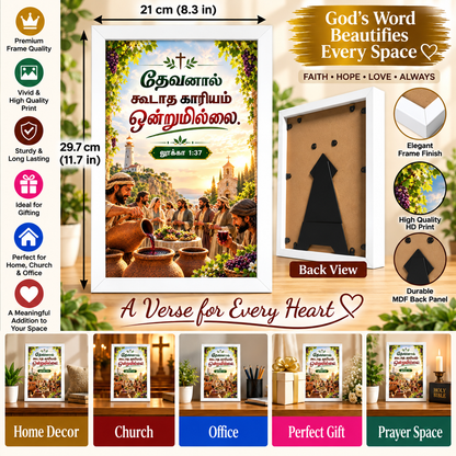 Bible Verse Frame – Luke 1:37 Tamil – தேவனால் கூடாத காரியம் ஒன்றுமில்லை – White Portrait Christian Wall Decor – A4