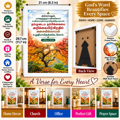 Bible Verse Frame – எபிரெயர் 10:23 Tamil – நம்பிக்கை – A4
