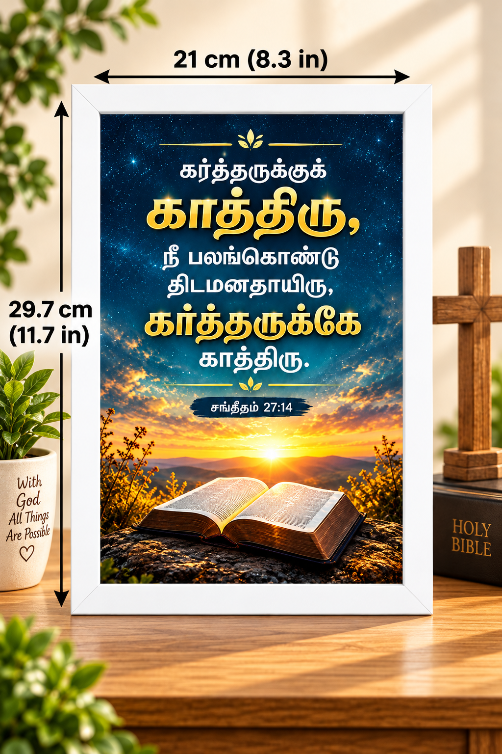 Bible Verse Frame – சங்கீதம் 27:14 Tamil – காத்திரு – A4
