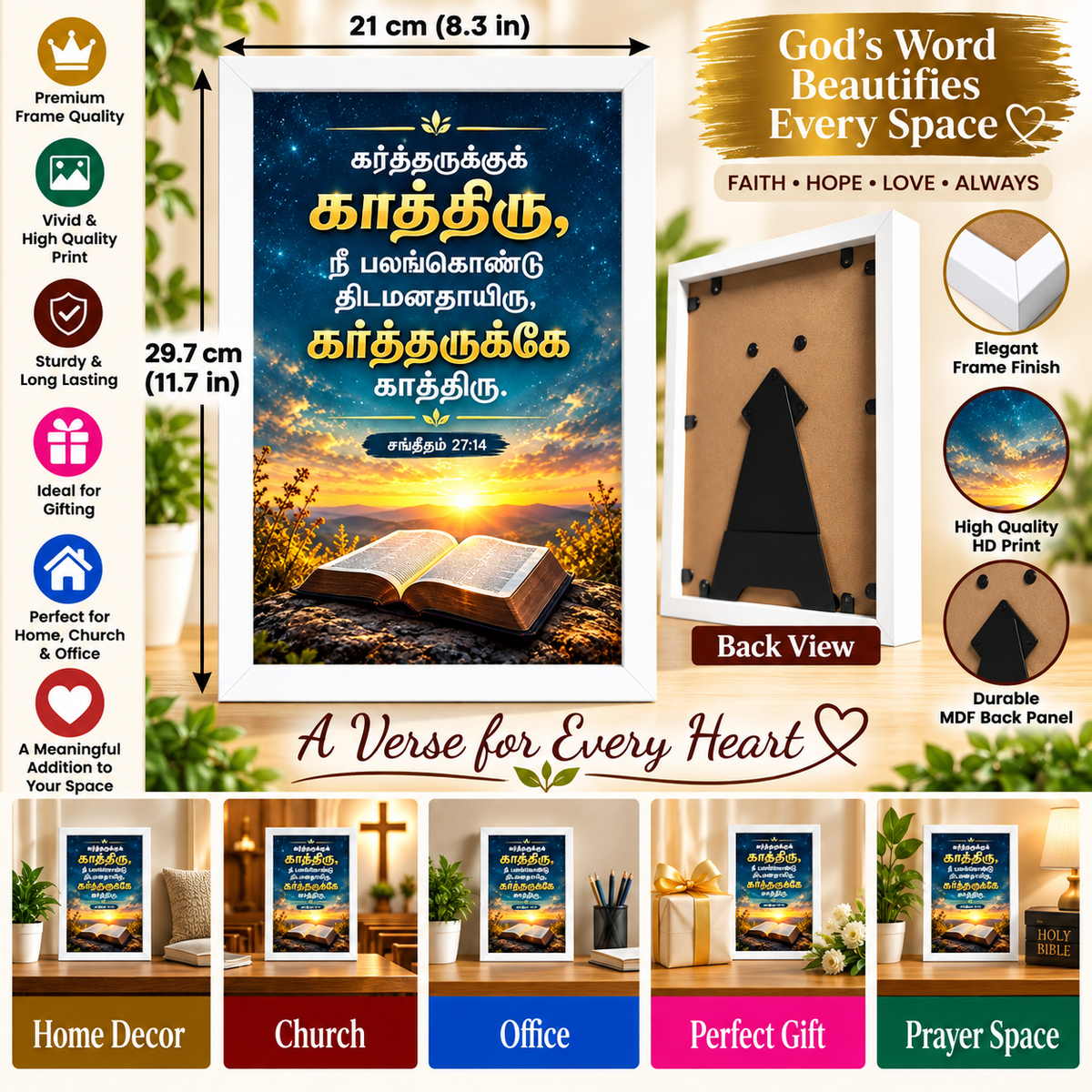 Bible Verse Frame – சங்கீதம் 27:14 Tamil – காத்திரு – A4