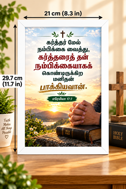Bible Verse Frame – எரேமியா 17:7 Tamil – நம்பிக்கை – A4
