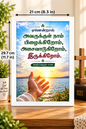 Bible Verse Frame – அப்போஸ்தலர் 17:28 Tamil – A4