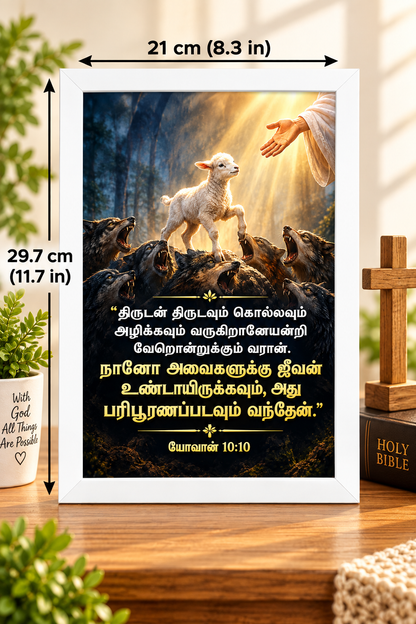 Bible Verse Frame – யோவான் 10:10 Tamil – A4