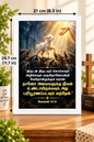 Bible Verse Frame – யோவான் 10:10 Tamil – A4