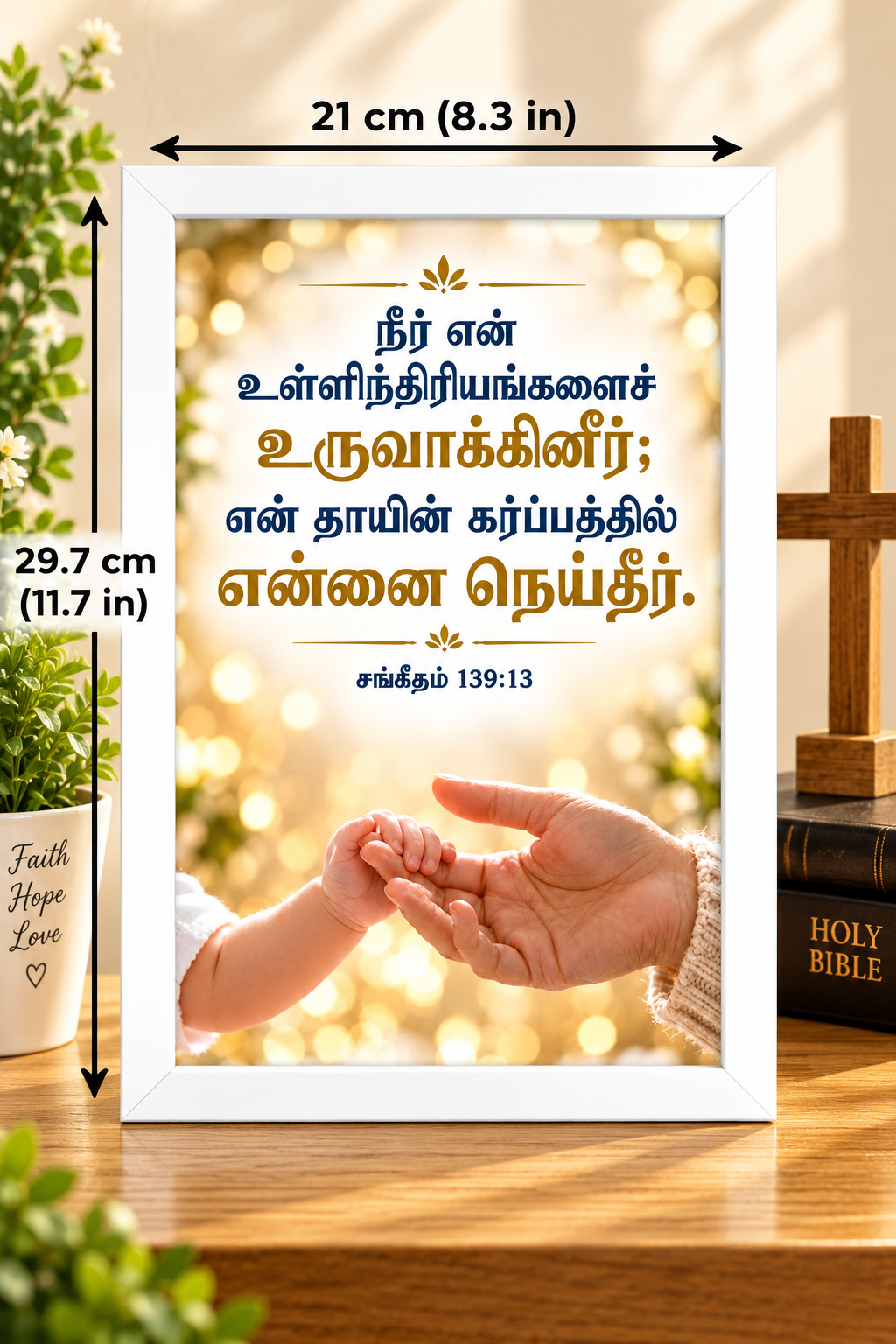 Bible Verse Frame – சங்கீதம் 139:13 Tamil – A4