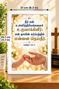 Bible Verse Frame – சங்கீதம் 139:13 Tamil – A4