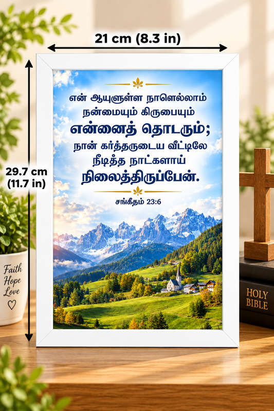 Bible Verse Frame – சங்கீதம் 23:6 Tamil – A4