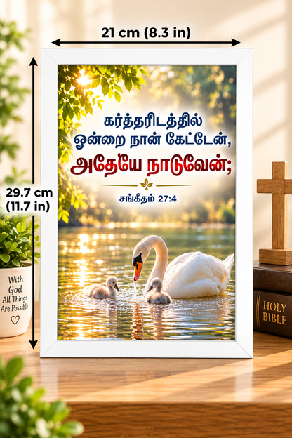 Bible Verse Frame – சங்கீதம் 27:4 Tamil – A4