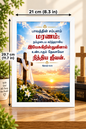 Bible Verse Frame – ரோமர் 6:23 Tamil – A4