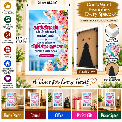 Bible Verse Frame – சங்கீதம் 90:12 Tamil – A4