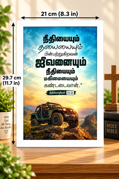 Bible Verse Frame – நீதிமொழிகள் 13:3 Tamil – A4