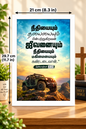 Bible Verse Frame – நீதிமொழிகள் 13:3 Tamil – A4