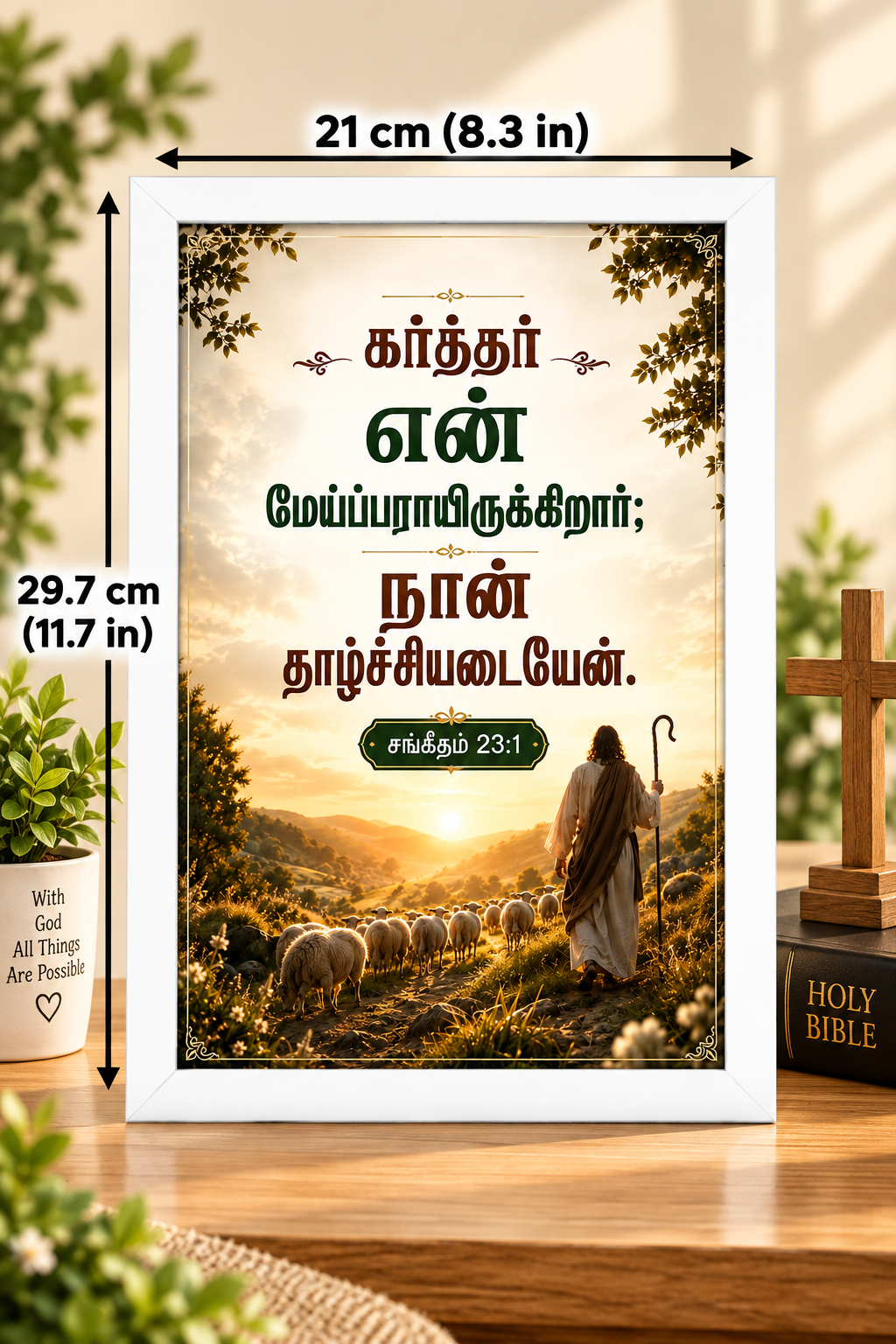 Bible Verse Frame – சங்கீதம் 23:1 Tamil – A4