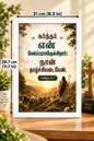 Bible Verse Frame – சங்கீதம் 23:1 Tamil – A4