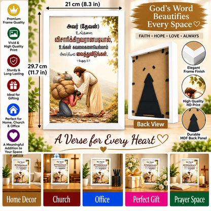 Bible Verse Frame – 1 பேதுரு 5:7 Tamil – கவலைகளை தேவனிடம் ஒப்படை – A4