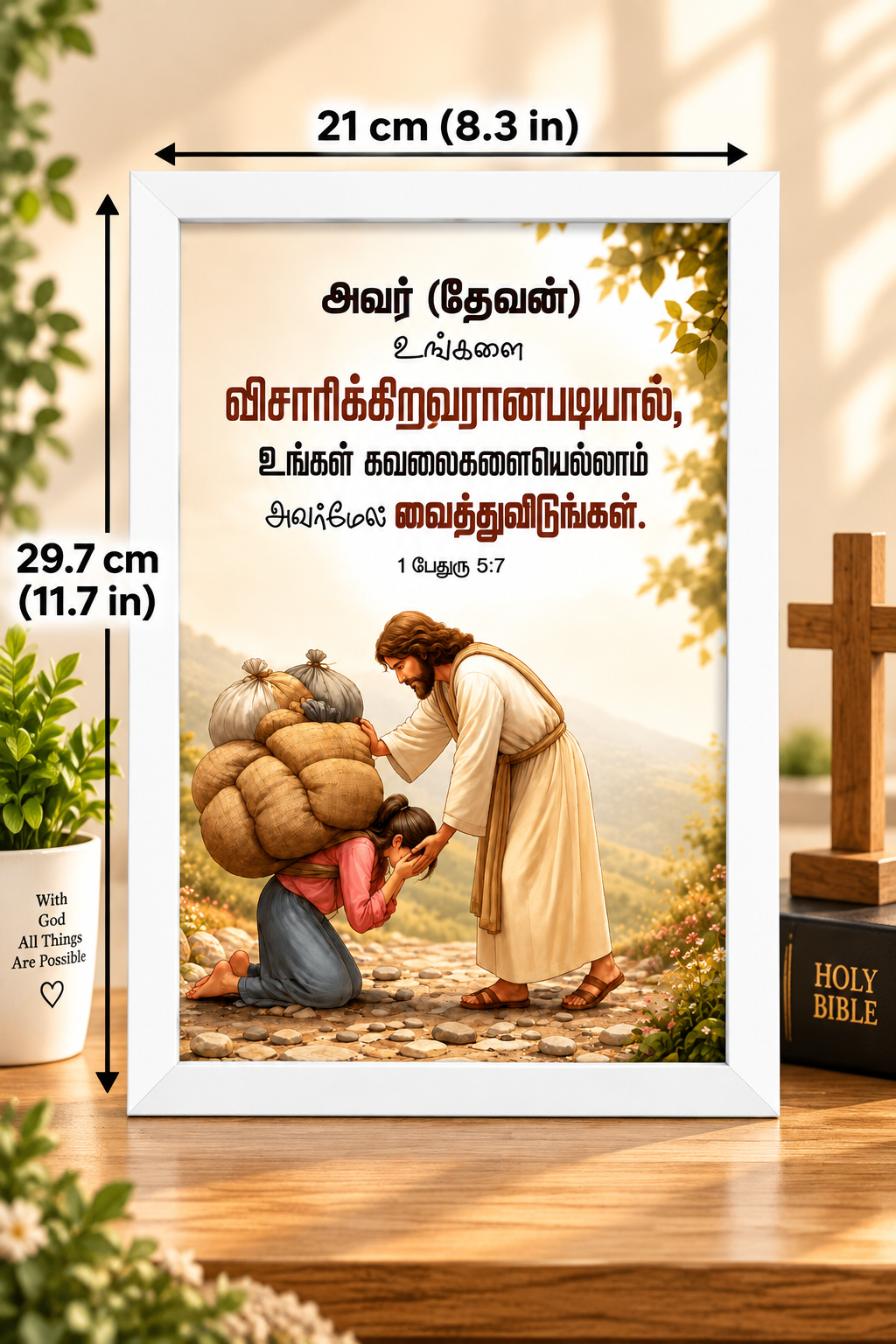 Bible Verse Frame – 1 பேதுரு 5:7 Tamil – கவலைகளை தேவனிடம் ஒப்படை – A4