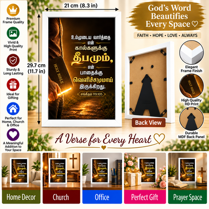 Bible Verse Frame – சங்கீதம் 119:105 Tamil – தேவ வார்த்தை வெளிச்சம் – A4
