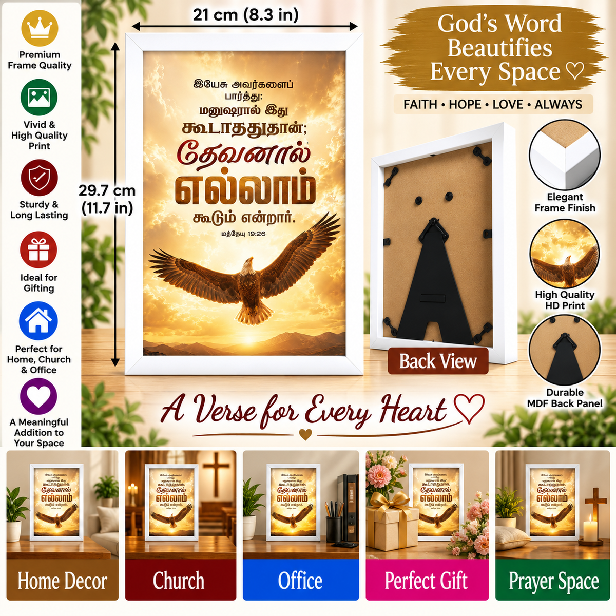 Bible Verse Frame – மத்தேயு 19:26 Tamil – தேவனால் எல்லாம் கூடும் – A4