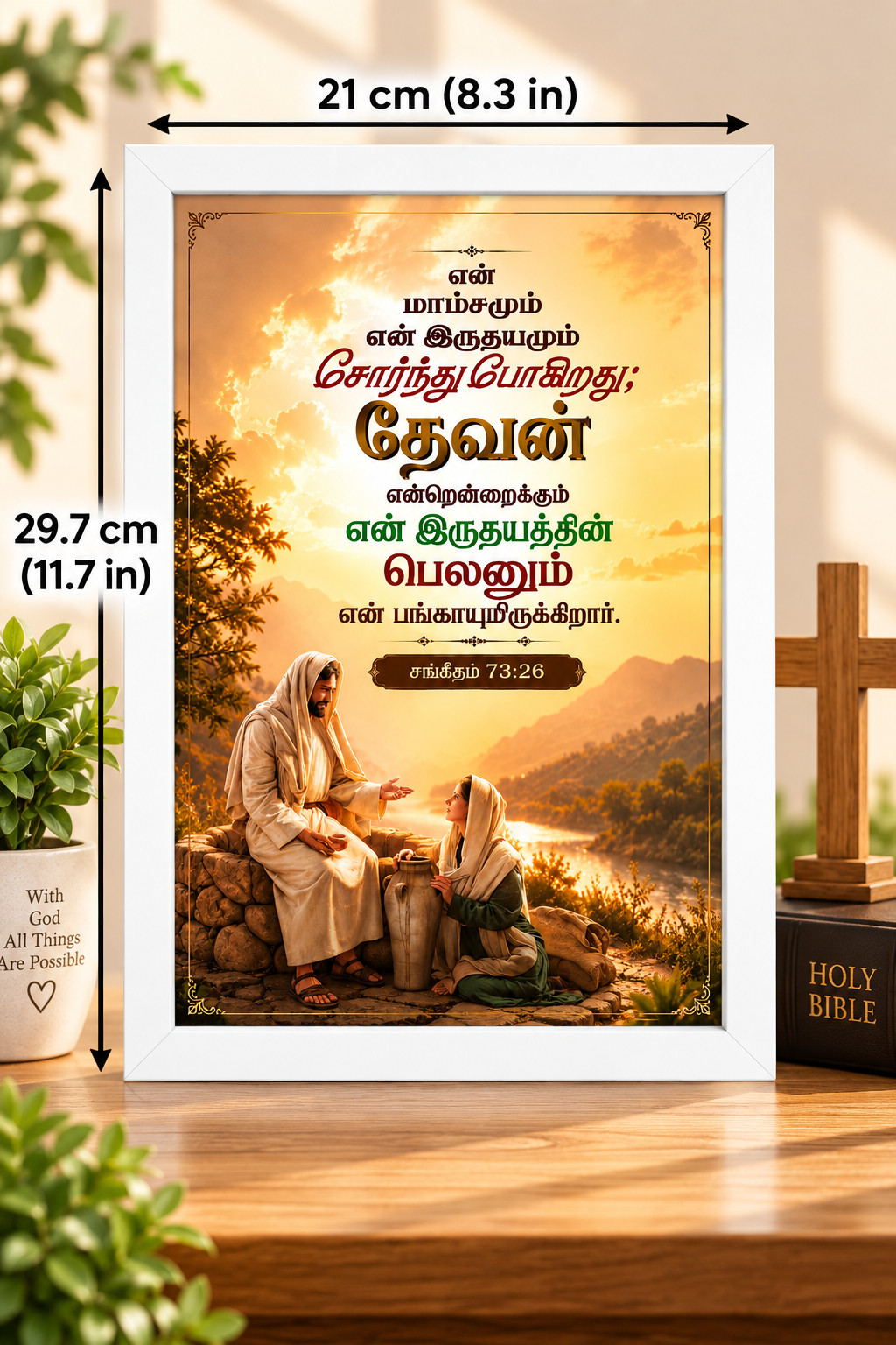 Bible Verse Frame – சங்கீதம் 73:26 Tamil – தேவன் என் பெலன் – A4