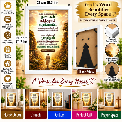 Bible Verse Frame – சங்கீதம் 37:23-24 Tamil – கர்த்தர் தாங்குகிறார் – A4