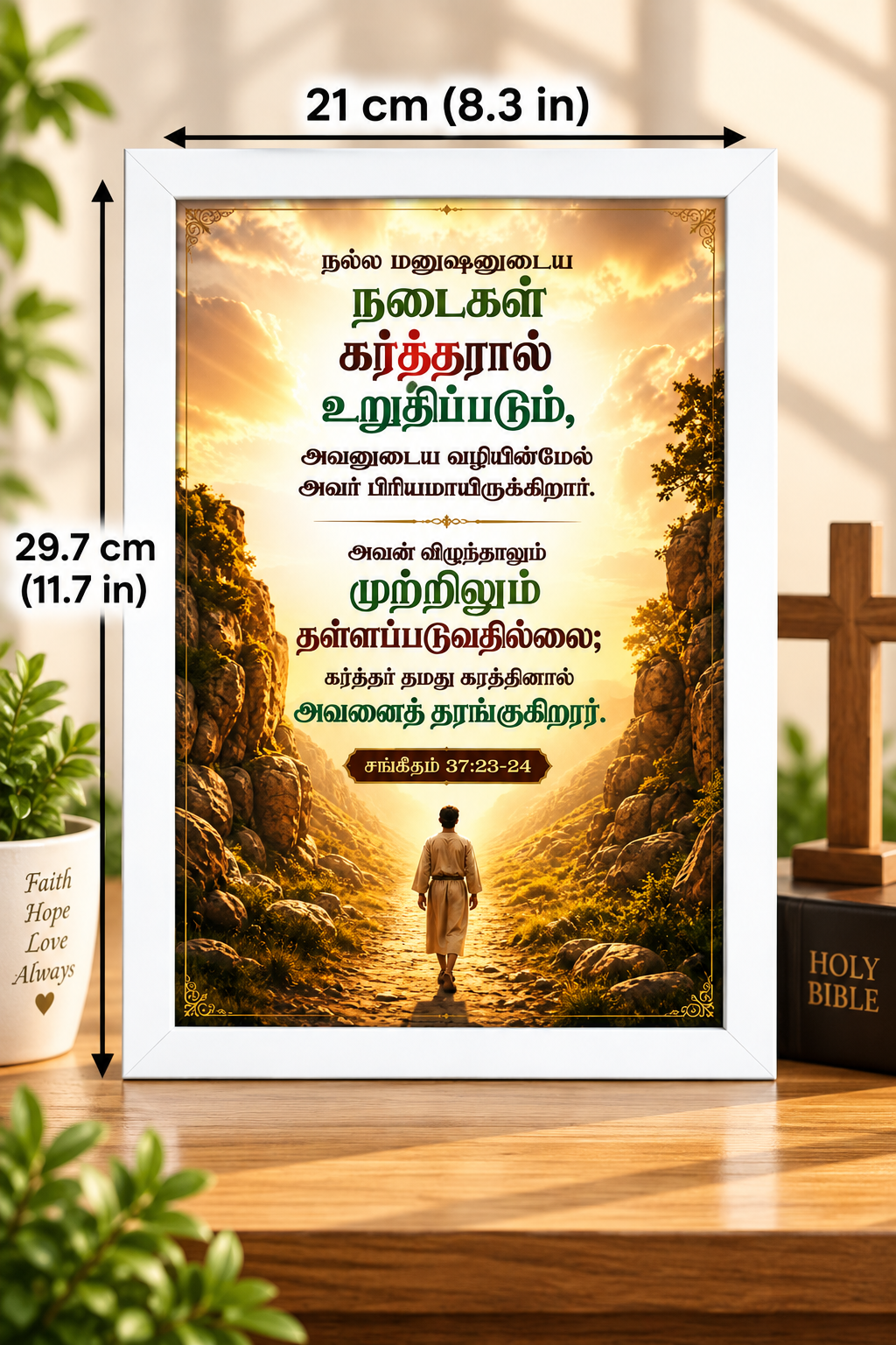 Bible Verse Frame – சங்கீதம் 37:23-24 Tamil – கர்த்தர் தாங்குகிறார் – A4