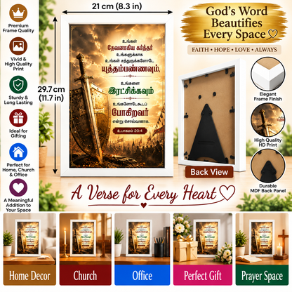 Bible Verse Frame – உபாகமம் 20:4 Tamil – தேவன் உங்களுக்காக போராடுகிறார் – A4