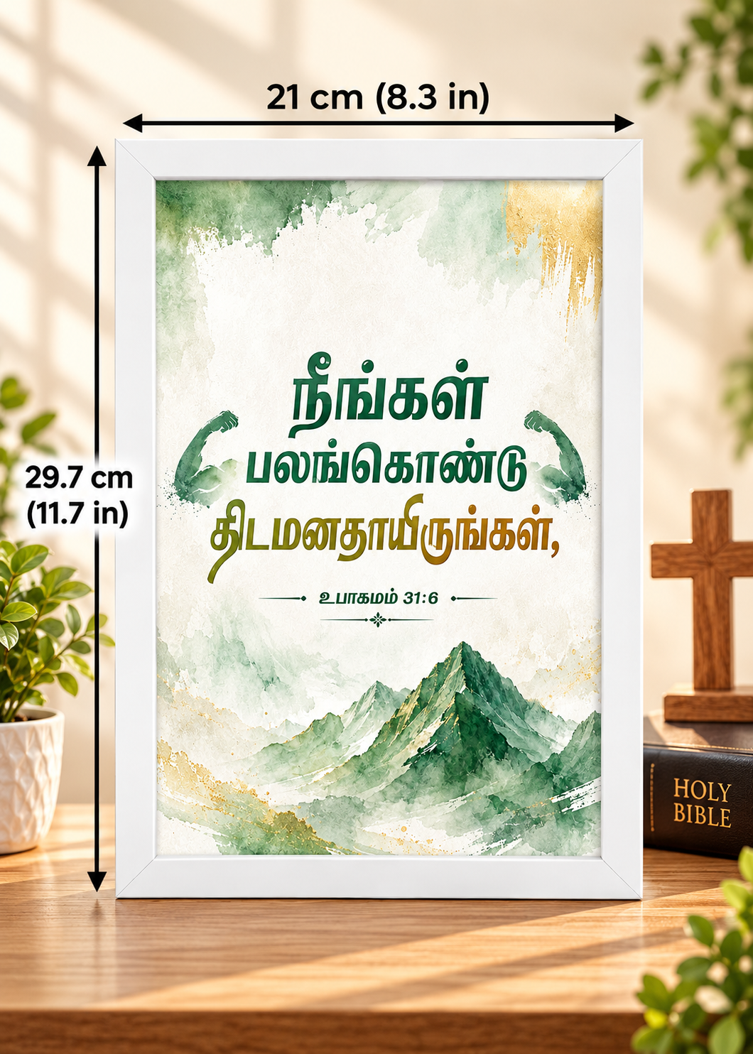 Bible Verse Frame – உபாகமம் 31:6 Tamil – பலங்கொண்டு திடமனதாயிருங்கள் – A4