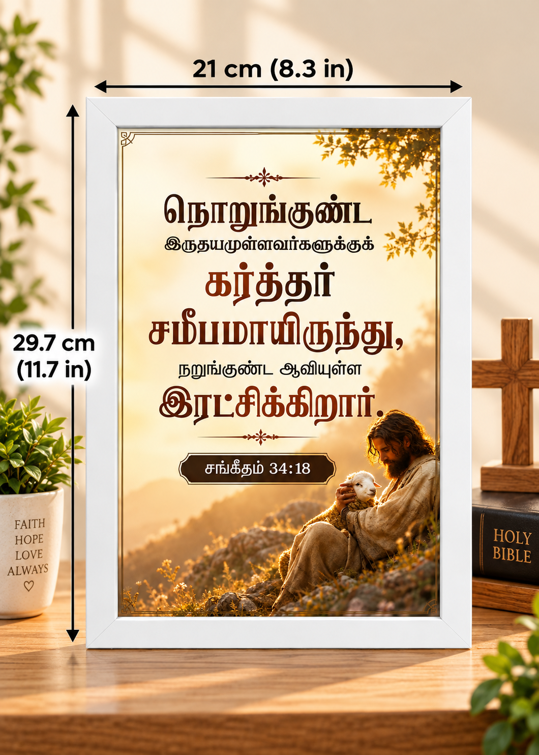 Bible Verse Frame – சங்கீதம் 34:18 Tamil – கர்த்தர் சமீபமாயிருந்து – A4