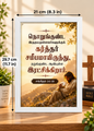 Bible Verse Frame – சங்கீதம் 34:18 Tamil – கர்த்தர் சமீபமாயிருந்து – A4