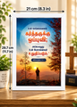 Bible Verse Frame – நீதிமொழிகள் 16:3 Tamil – கர்த்தருக்கு ஒப்புவி – A4